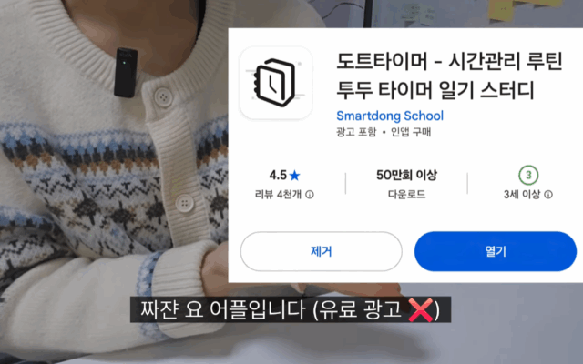 시험 대비를 위한 집중력 강화 어플 추천 | 도트 타이머 image