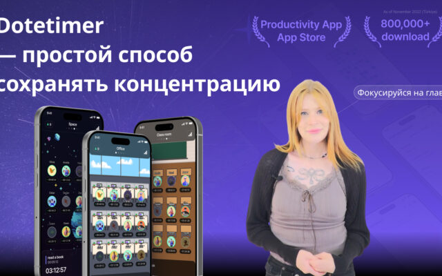Фокусируйся на главном и управляй своим временем 도트타이머 소개영상 썸네일