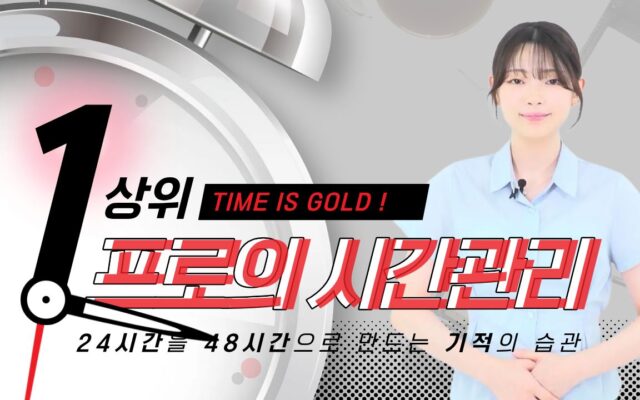 상위 1프로의 시간관리 방법 | 도트타이머 PC버전 제목을 입력해주세요. (2)